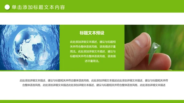 绿色清新节约用水公益宣传活动PPT模板