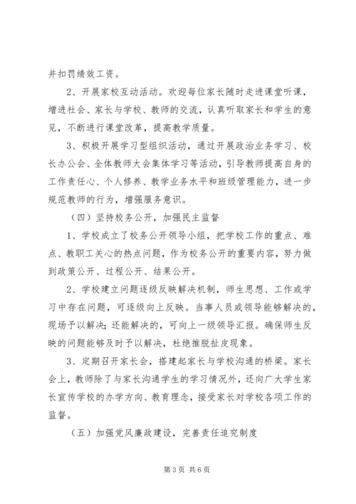 堰姜初中民主评议行风工作自查自纠报告.docx