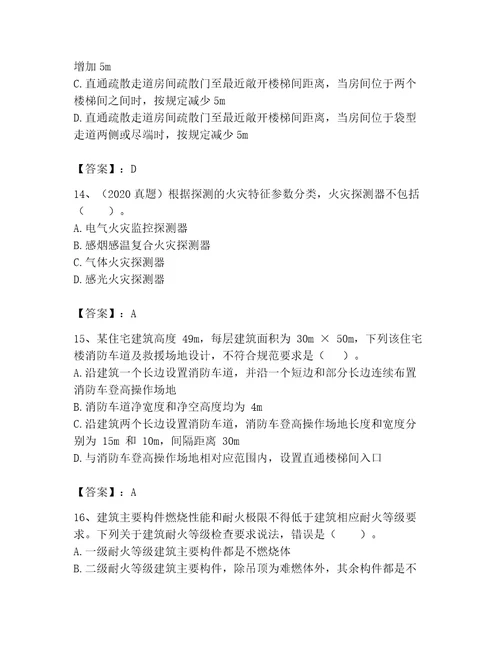 2023年注册消防工程师继续教育题库精品（基础题）