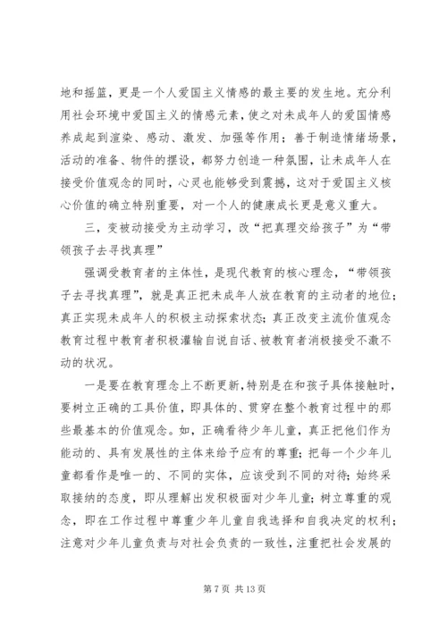 社会主义核心价值观的教育调研报告.docx