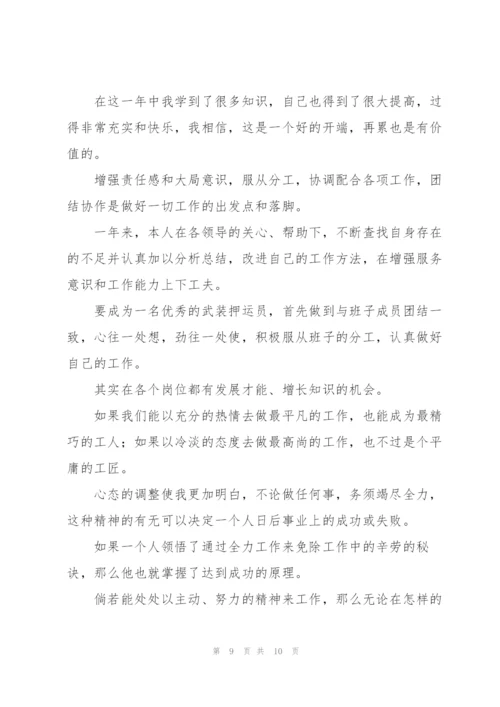 押运员工作心得范文.docx