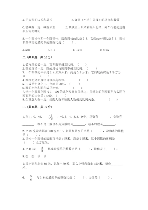 人教版数学小升初模拟试卷附参考答案【预热题】.docx