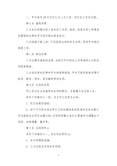 单位劳动合同书11篇.docx