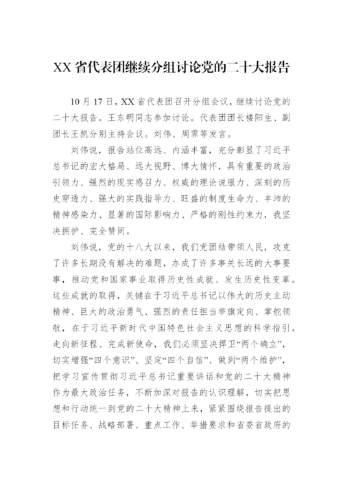 【信息简报】学习党的二十大报告简报（23篇）.docx