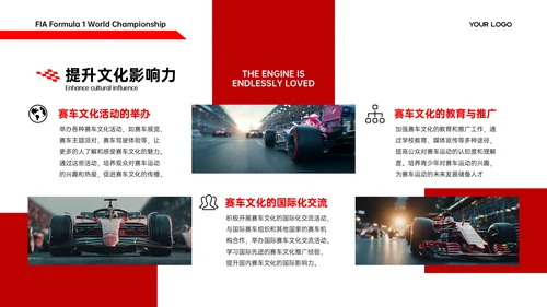 红白色商务简约竞技体育F1赛事推广策略PPT模板