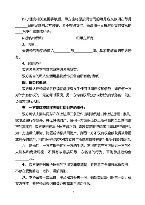 离婚协议书