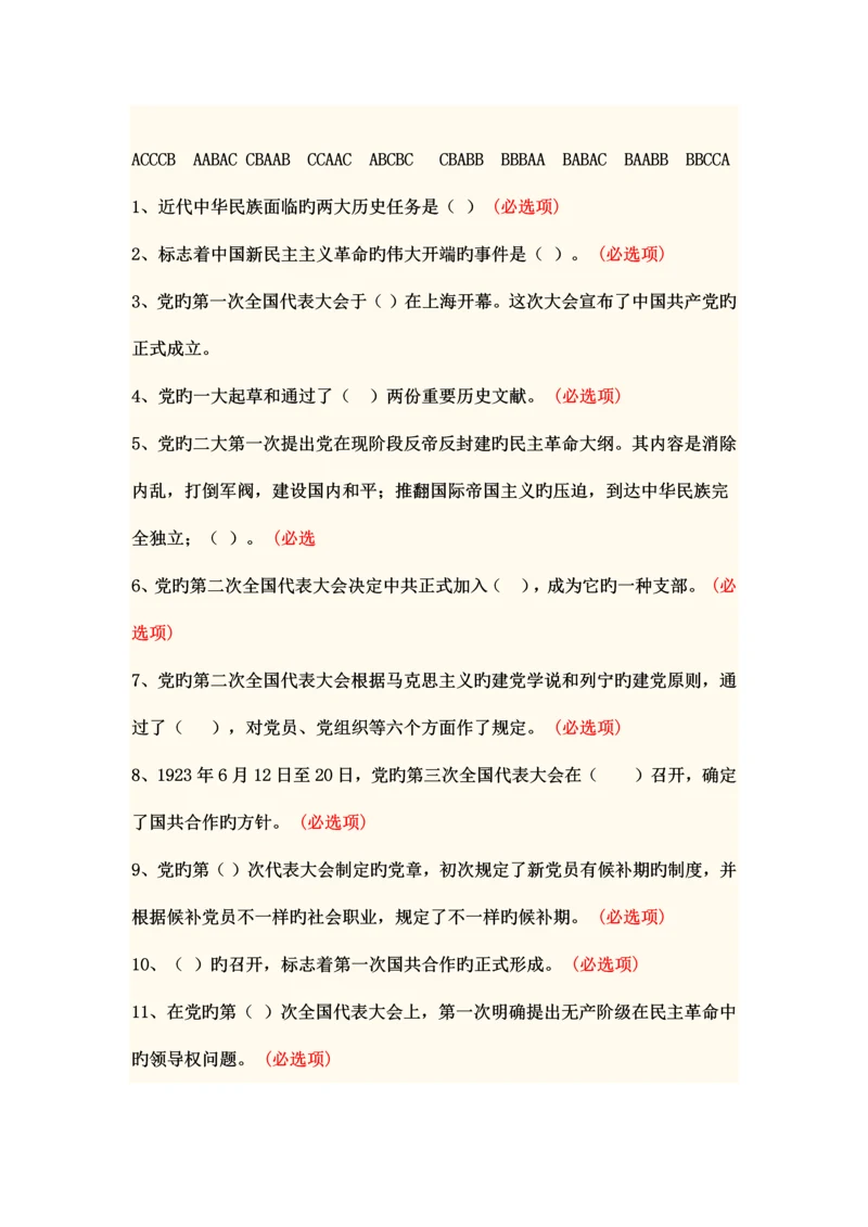 2023年悦达杯读书竞赛答案.docx