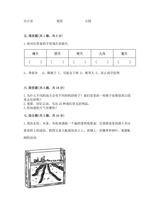 教科版小学二年级上册科学期末测试卷及完整答案【夺冠系列】.docx