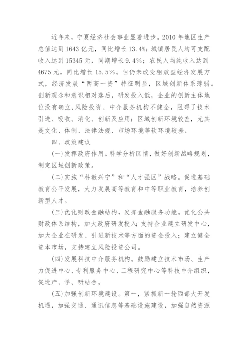 浅谈欠发达地区构建区域创新体系的思考论文.docx