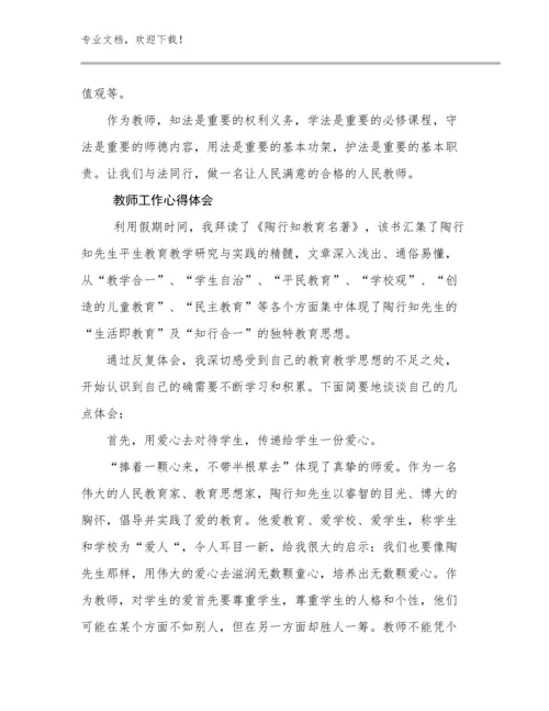 教师工作心得体会优选例文28篇汇编.docx