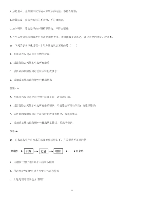 人教版2023初中化学九年级化学上册第四单元自然界的水重点知识归纳.docx