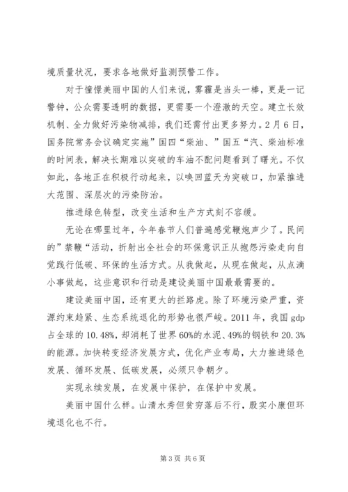 关于雾霾的演讲稿.docx