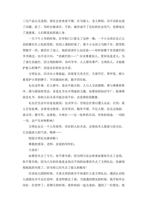 校园文明礼仪演讲稿15篇.docx