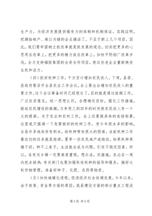 在赴南方考察结束时的讲话 (3).docx