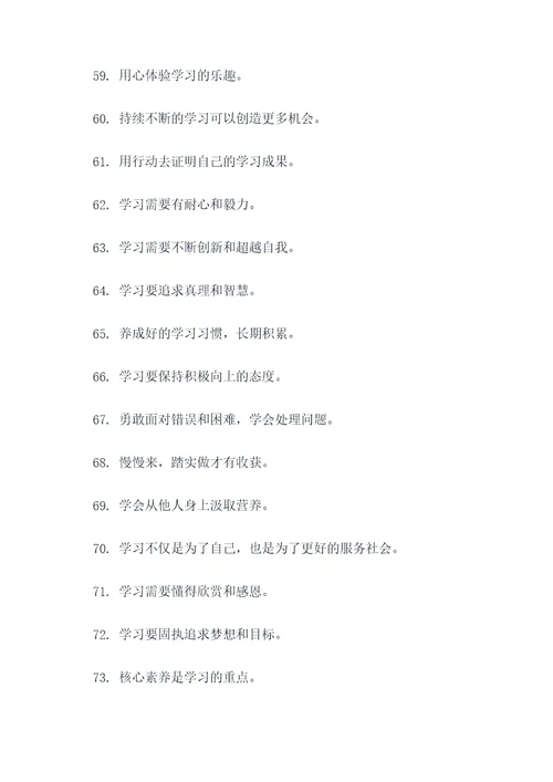 学习新的东西的谚语