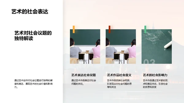 艺术之旅：风格探索