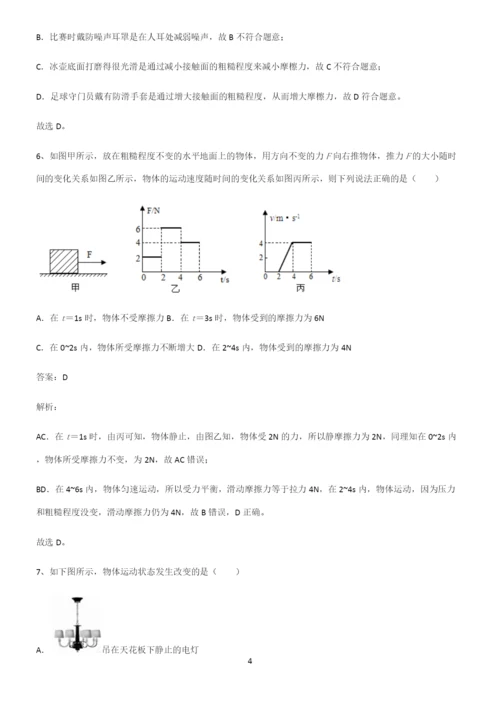 初中物理下运动和力名师选题.docx