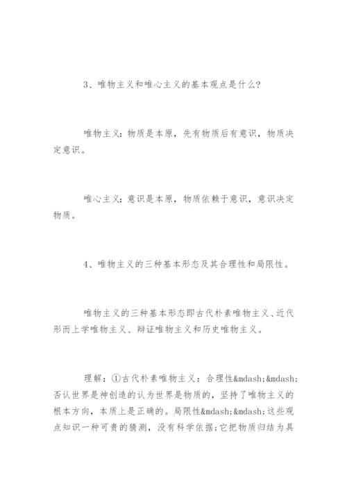 高一政治必修四知识要点总结.docx