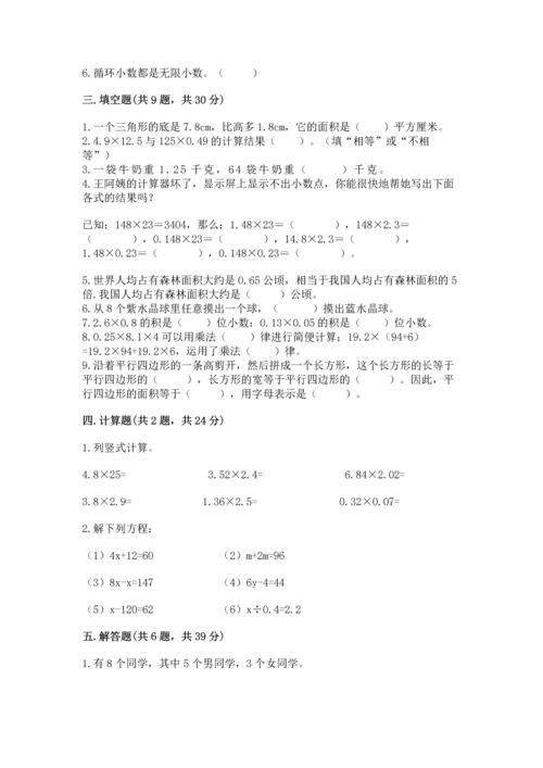 人教版小学五年级上册数学期末测试卷【考点提分】.docx