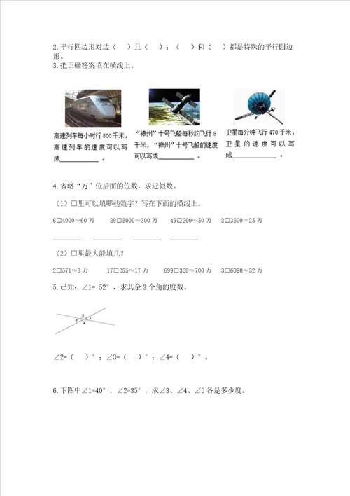 北师大版四年级上册数学期中测试卷精品达标题