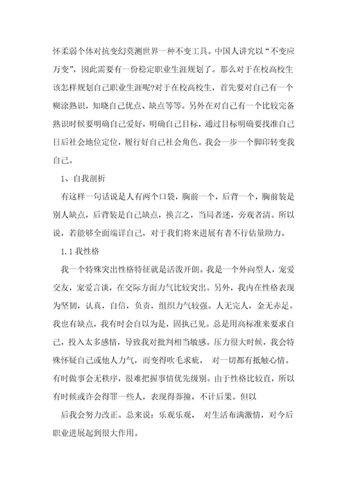 大学生职业规划76