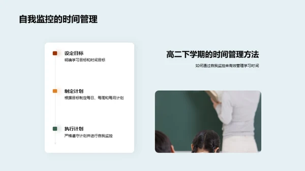高二学霸成长攻略