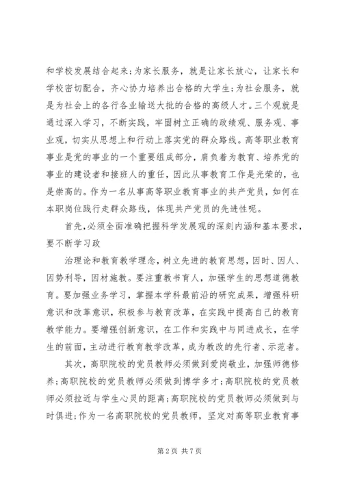 学习党的实践体会.docx