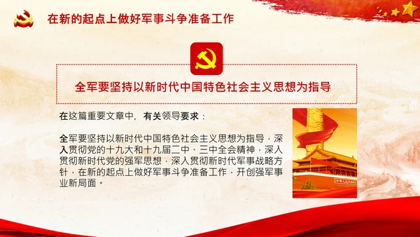 治国理政第三卷第十四专题世界一流军队