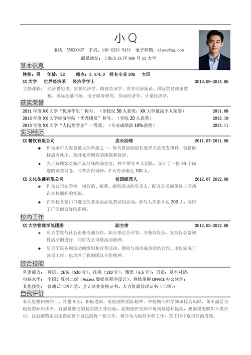 行政管理简历