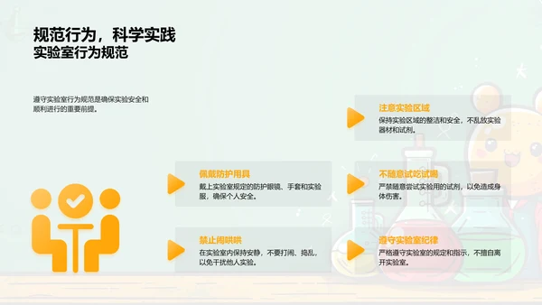 化学实验安全讲座PPT模板