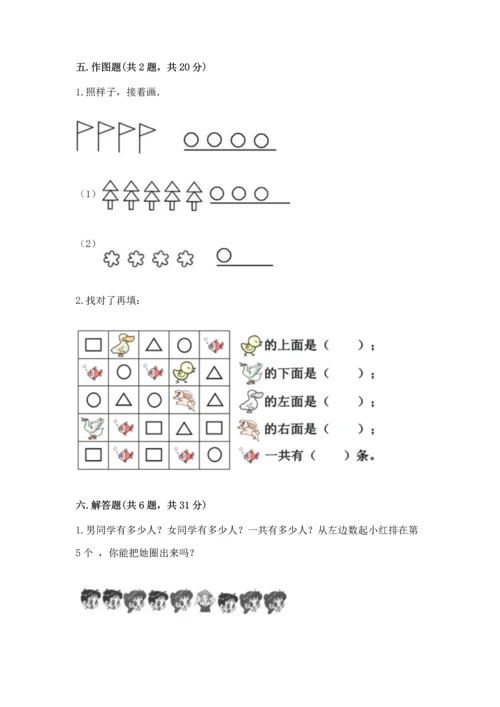 小学一年级上册数学期中测试卷（名师推荐）.docx