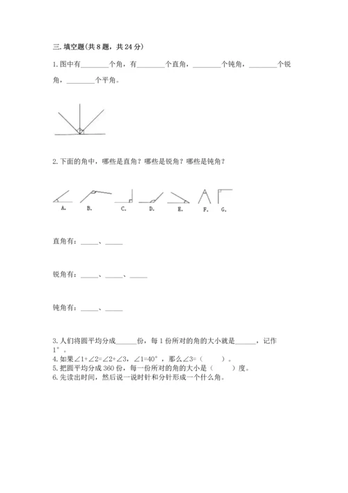 人教版四年级上册数学第三单元《角的度量》测试卷及参考答案（培优）.docx