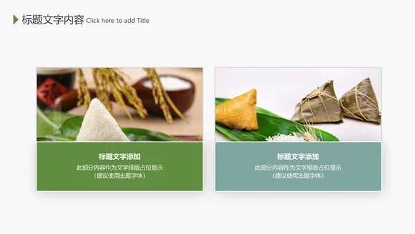 端午节来历介绍粽子制作主题班会PPT课件模板