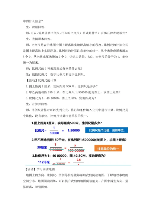 2.1 地球的阅读 （教学设计）-人教版（2024）七年级地理上册