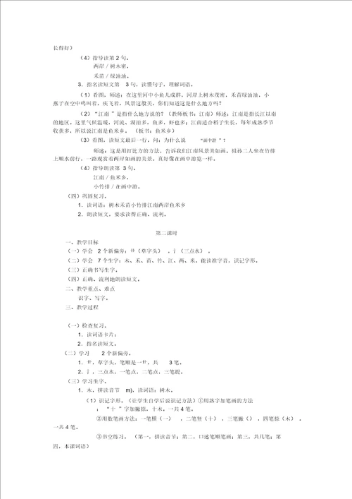 家一年级语文教案