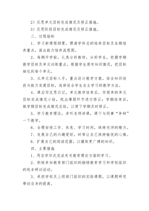 2023教师个人专业发展三年规划(精选7篇).docx