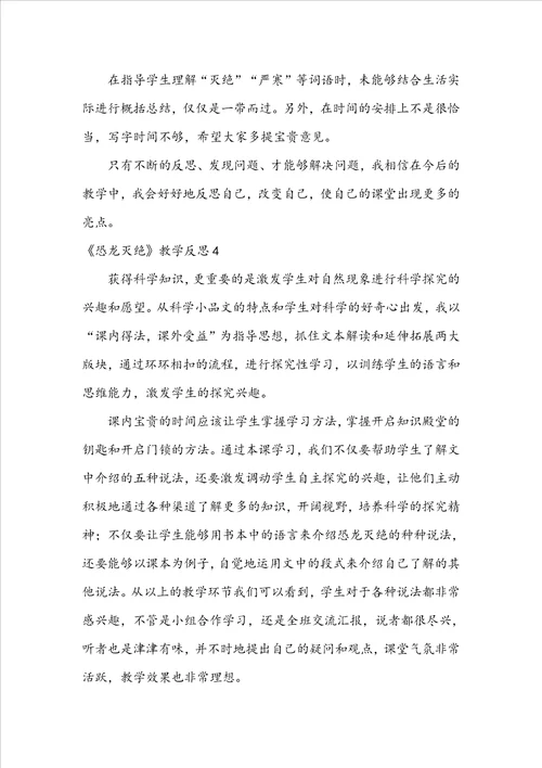 恐龙灭绝教学反思