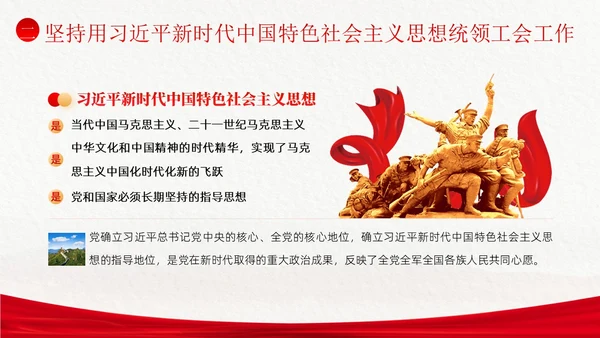 学习工会十八大报告精神PPT课件职代会