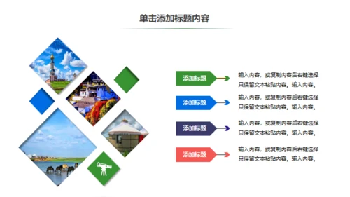 内蒙古旅游通用PPT模板