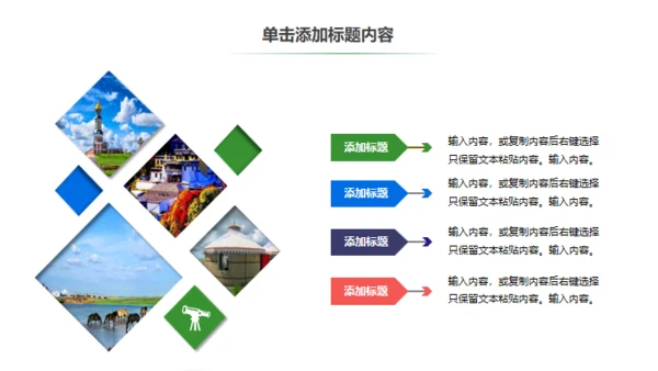 内蒙古旅游通用PPT模板