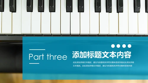 精美钢琴课件钢琴艺术少儿钢琴培训PPT模板