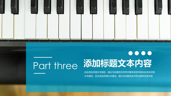 精美钢琴课件钢琴艺术少儿钢琴培训PPT模板