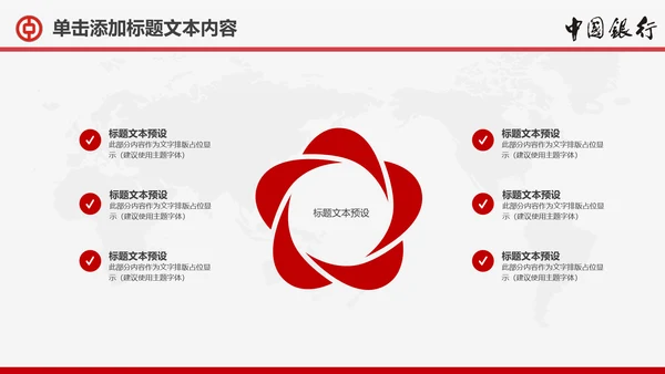 扁平化中国银行金融理财动态PPT模板