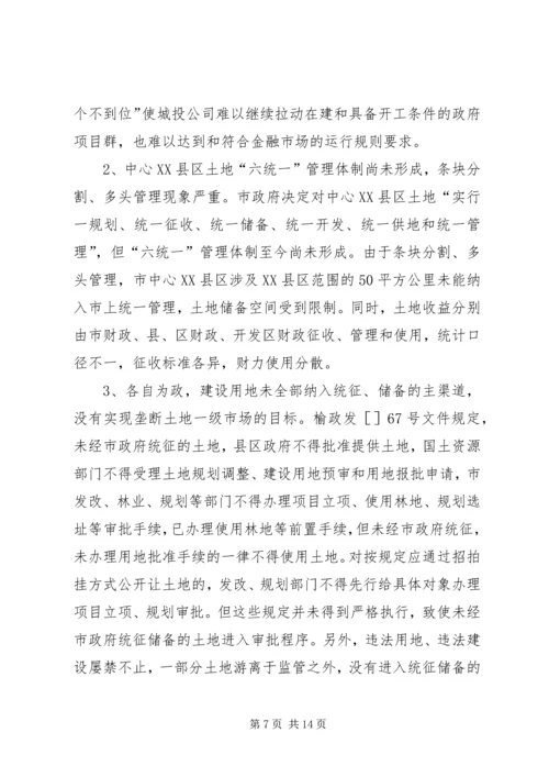 城市土地资源经营情况调研汇报材料.docx