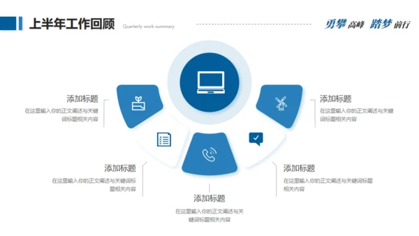 追求目标坚持不懈奋斗通用PPT模板