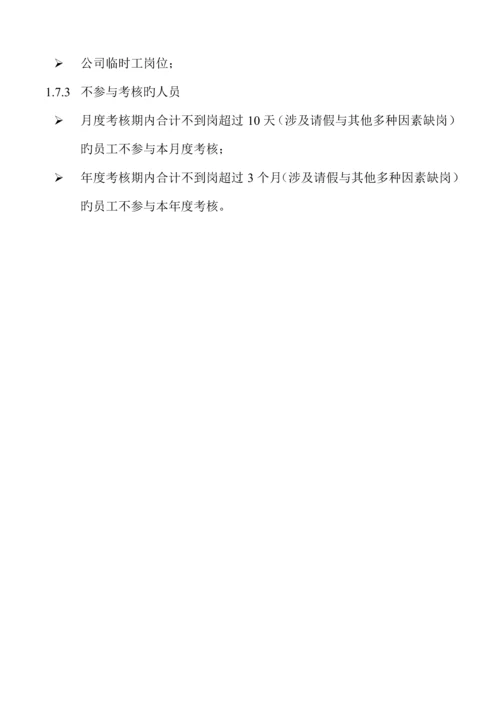 公司标准流程管理考核标准手册.docx