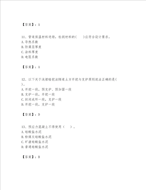 一级建造师之一建市政公用工程实务题库附完整答案夺冠系列