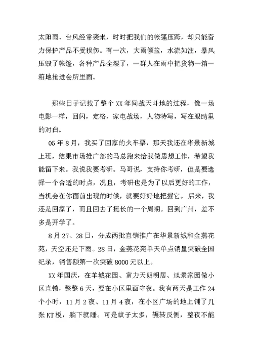 创维公司的实习报告
