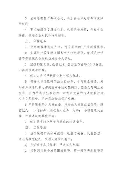 保安服务管理制度_3.docx