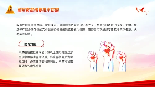 橙色简约公安消防警务系统保密培训PPT模板宣传PPT动态PP